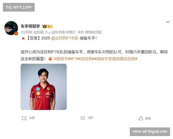 周冠宇模拟器数据获法拉利工程师认可,中国车手静待2026席位机会 周冠宇模拟器数据获法拉利工程师认可,中国车手静待2026席位机会