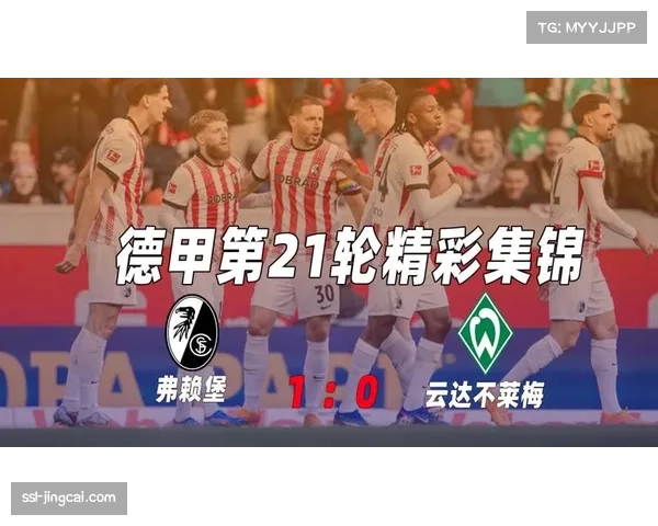 天气转好，本周末德甲所有赛事预计将如期进行